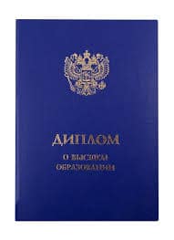 Купить диплом в Москве - качественные дипломы и советы